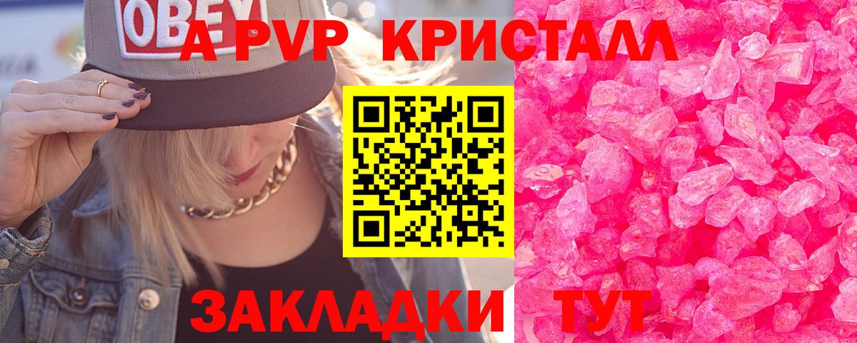 A PVP кристаллы Павловский Посад