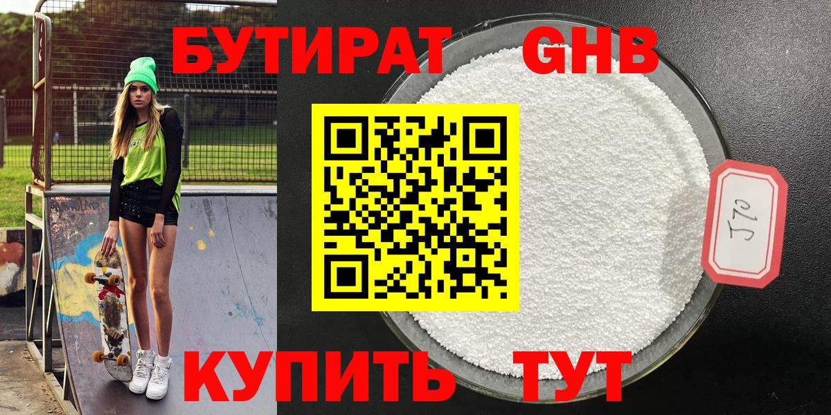 Павловский Посад  Бутират бутандиол  Вход с VPN 