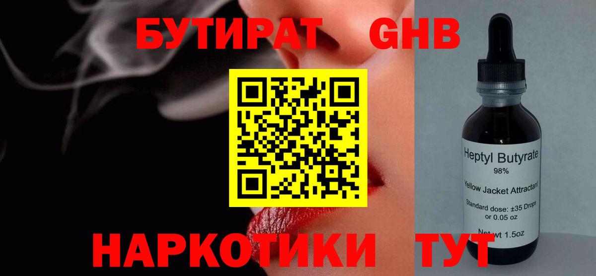 Бутират бутандиол Павловский Посад