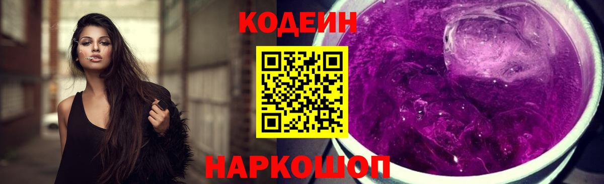 Кодеин Purple Drank  Вход с VPN  Павловский Посад  Codein Purple Drank 