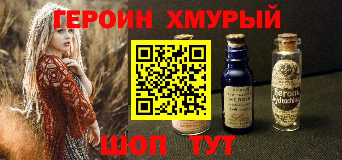 Героин Heroin  ГЕРОИН  Павловский Посад  Вход с VPN 