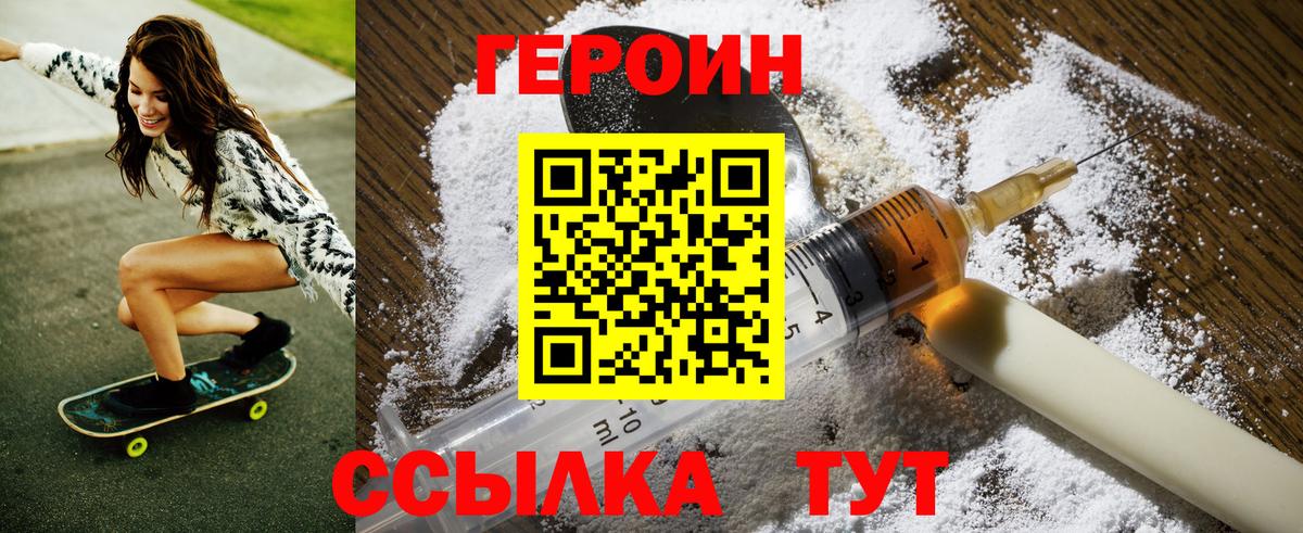 ГЕРОИН белый Павловский Посад