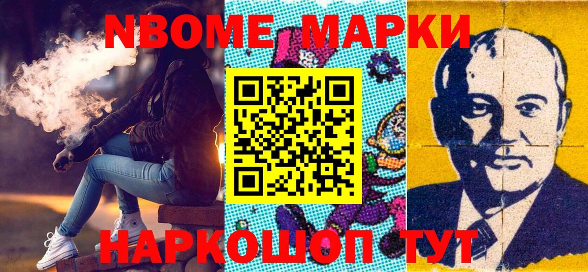 Марки N-bome 1500мкг  Вход с VPN  Павловский Посад  Марки N-bome 1500мкг 