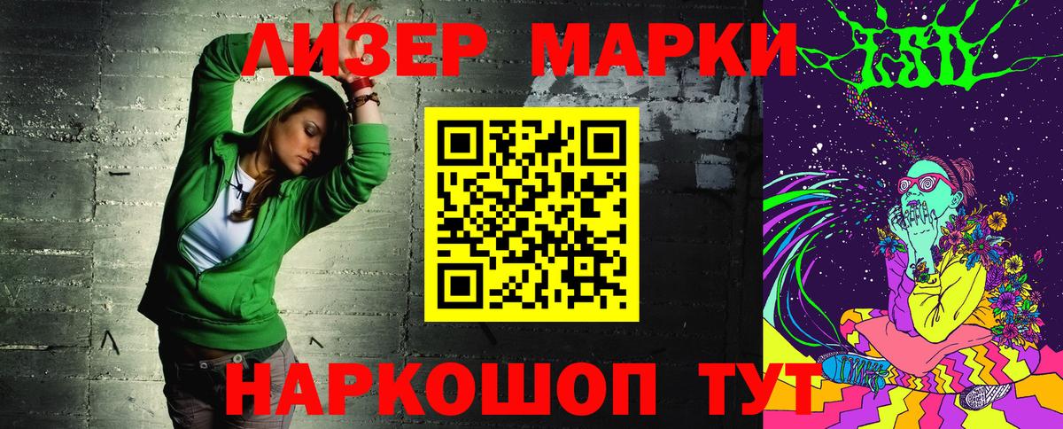 Наркотические марки 1,8мг Павловский Посад