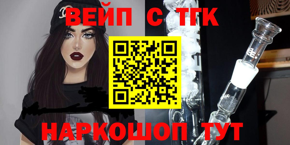 Павловский Посад  купить  цена  Вход с VPN  ТГК вейп с тгк 